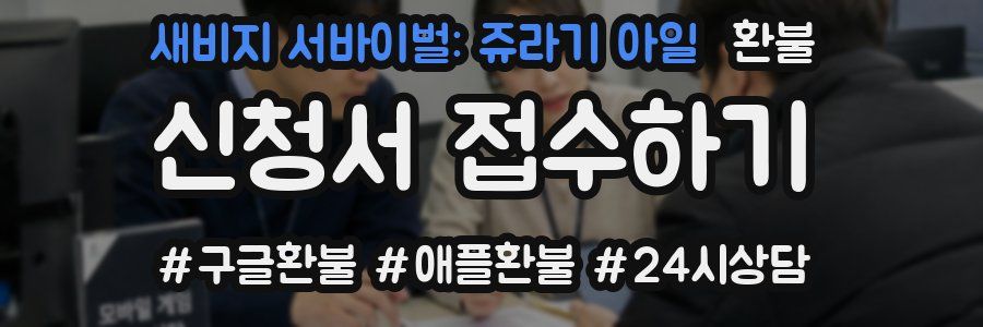 새비지 서바이벌: 쥬라기 아일 환불