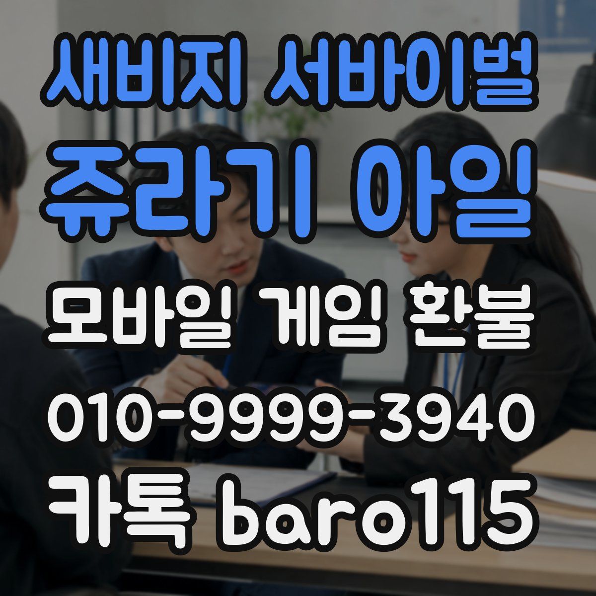 새비지 서바이벌: 쥬라기 아일 환불