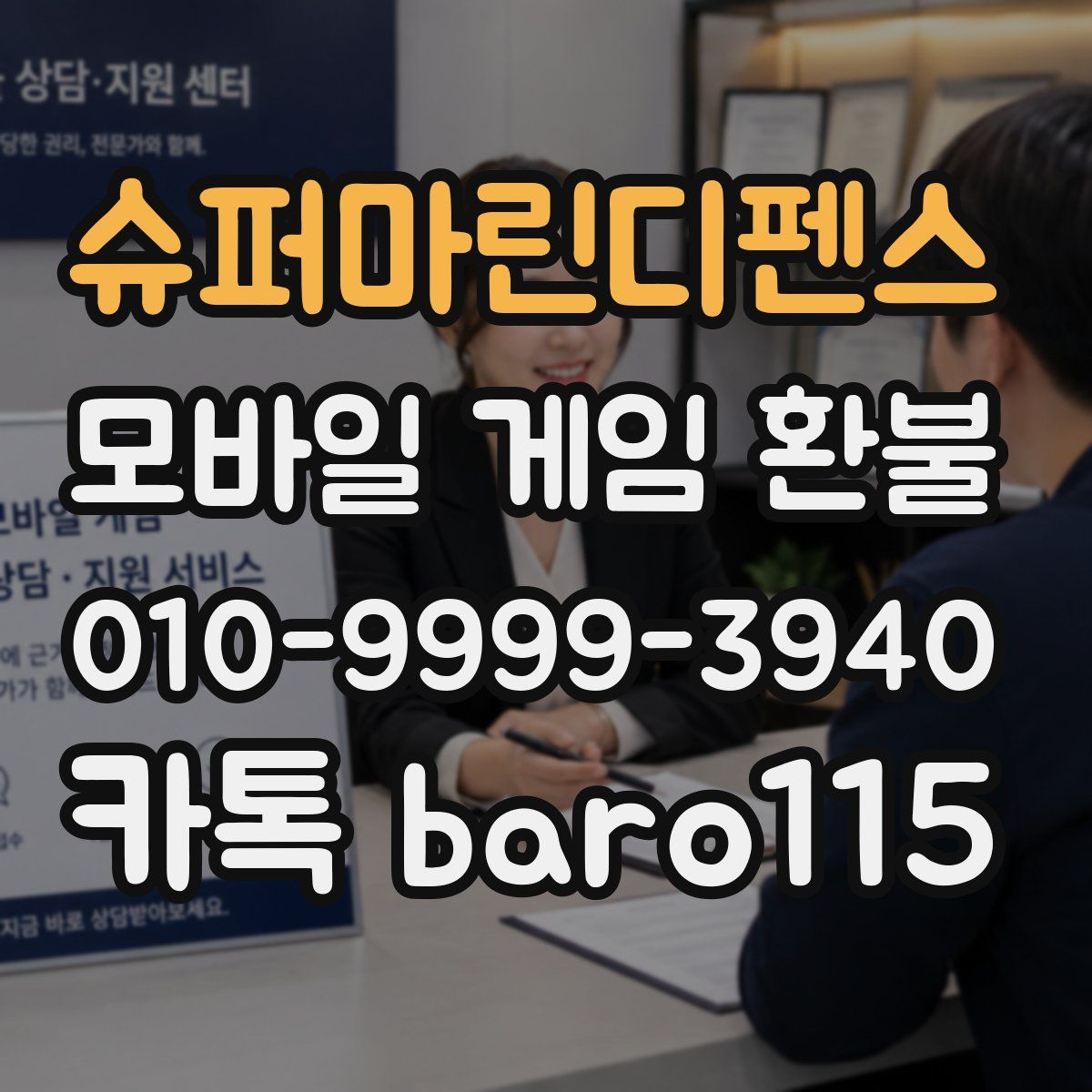 슈퍼마린디펜스 환불