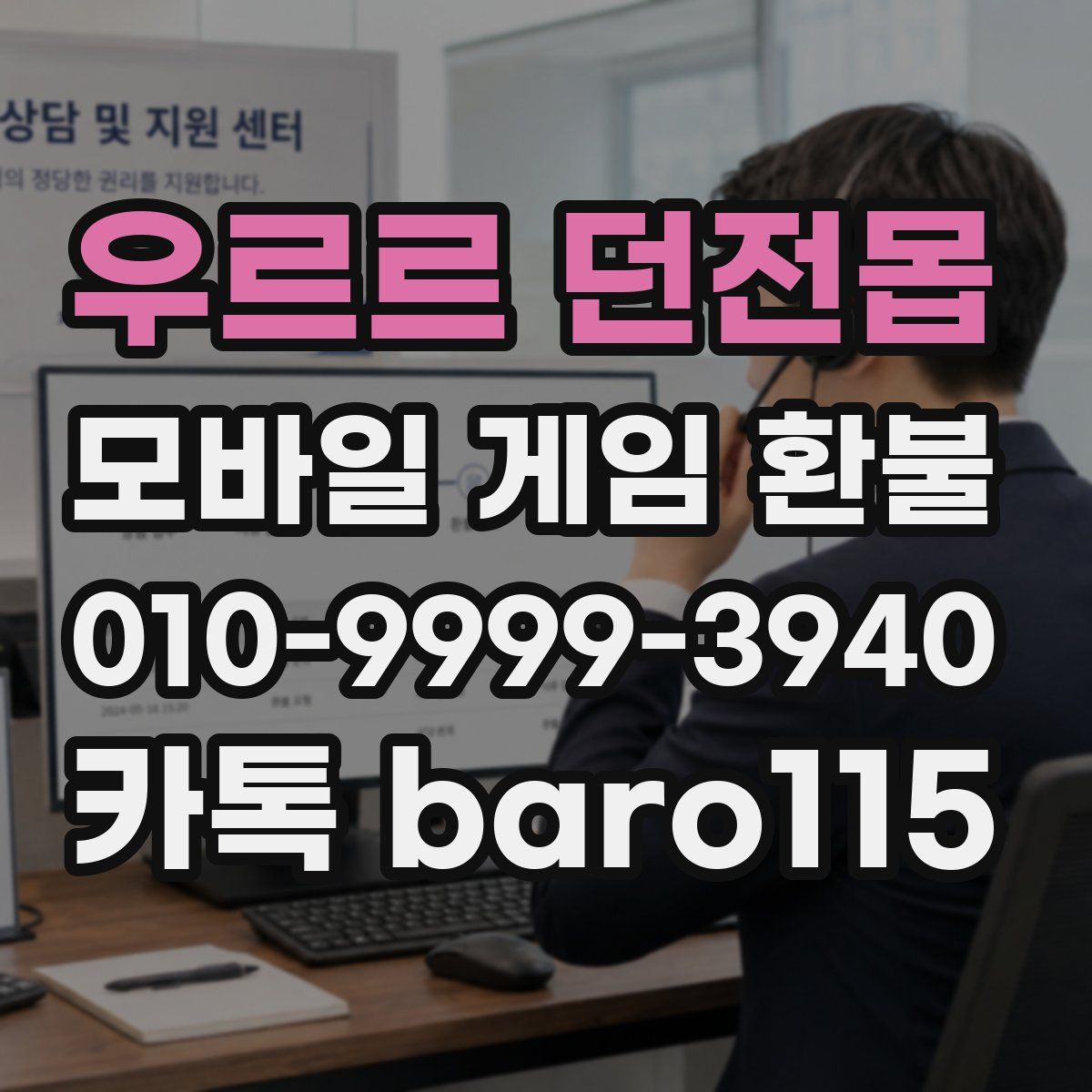 우르르 던전몹 환불