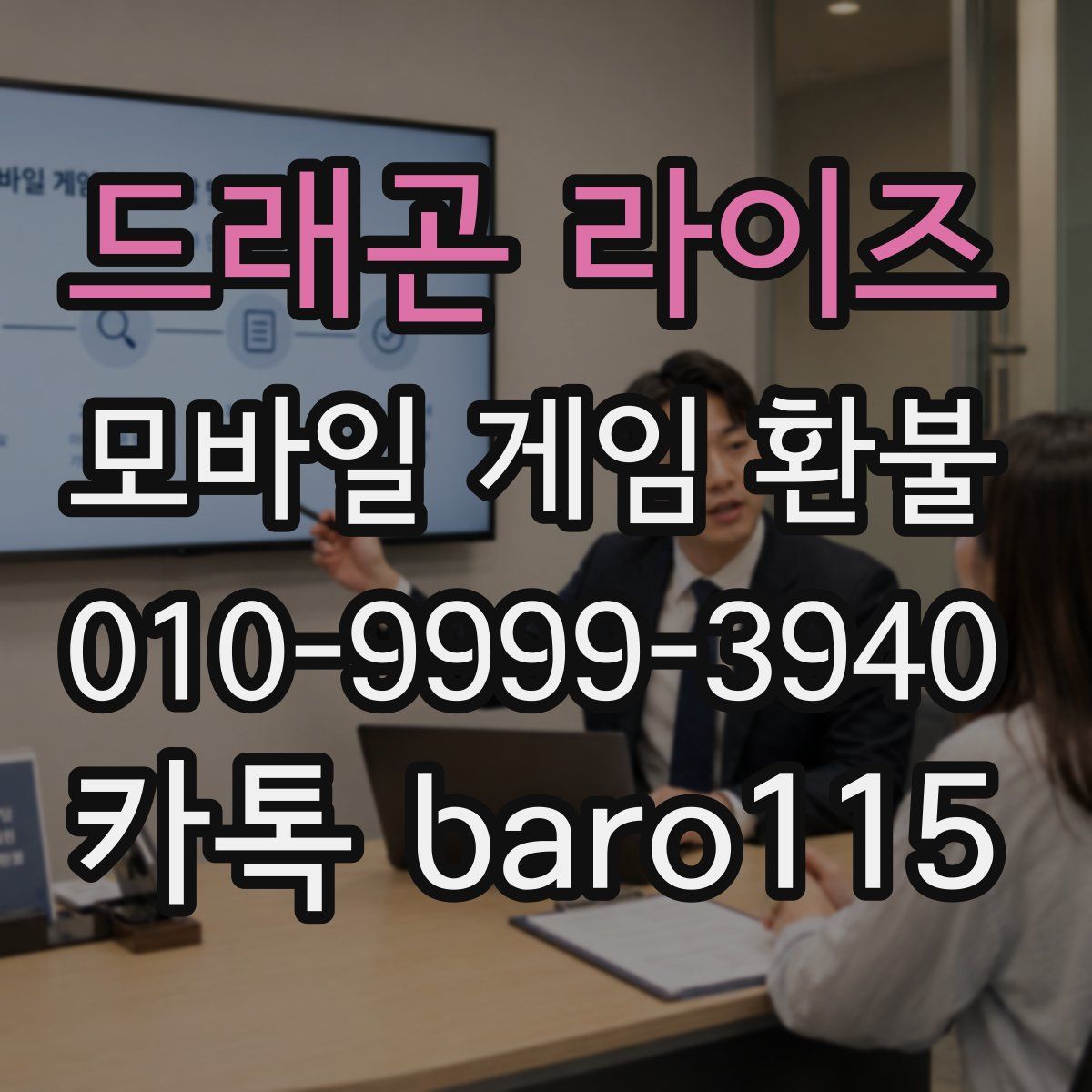 드래곤 라이즈 환불