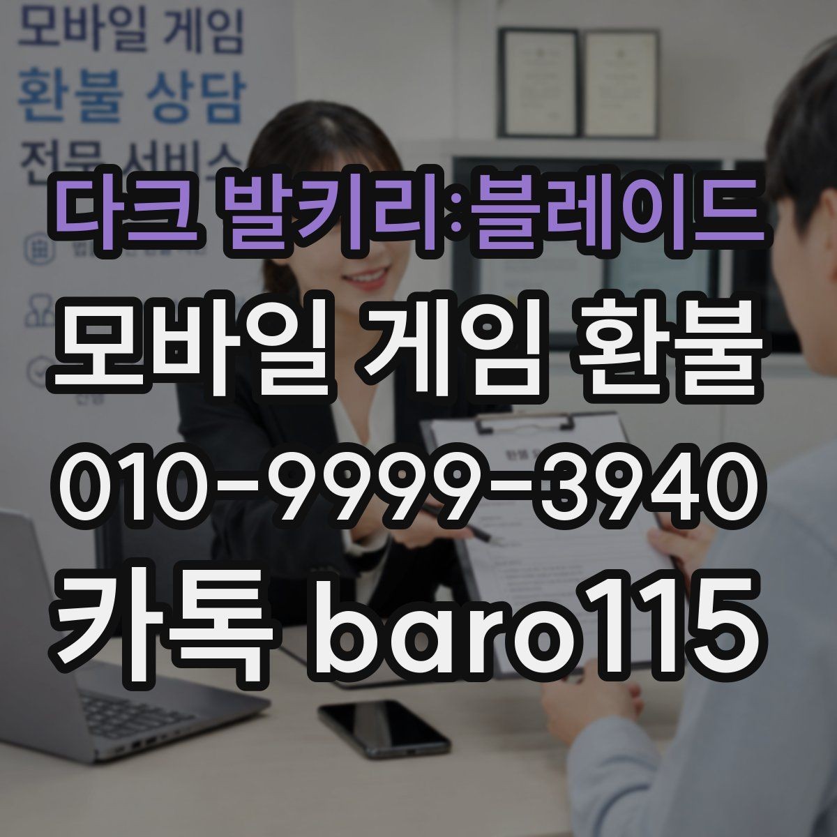 다크 발키리:블레이드 환불 영수증과 거래 기록을 함께 살펴보는 이유