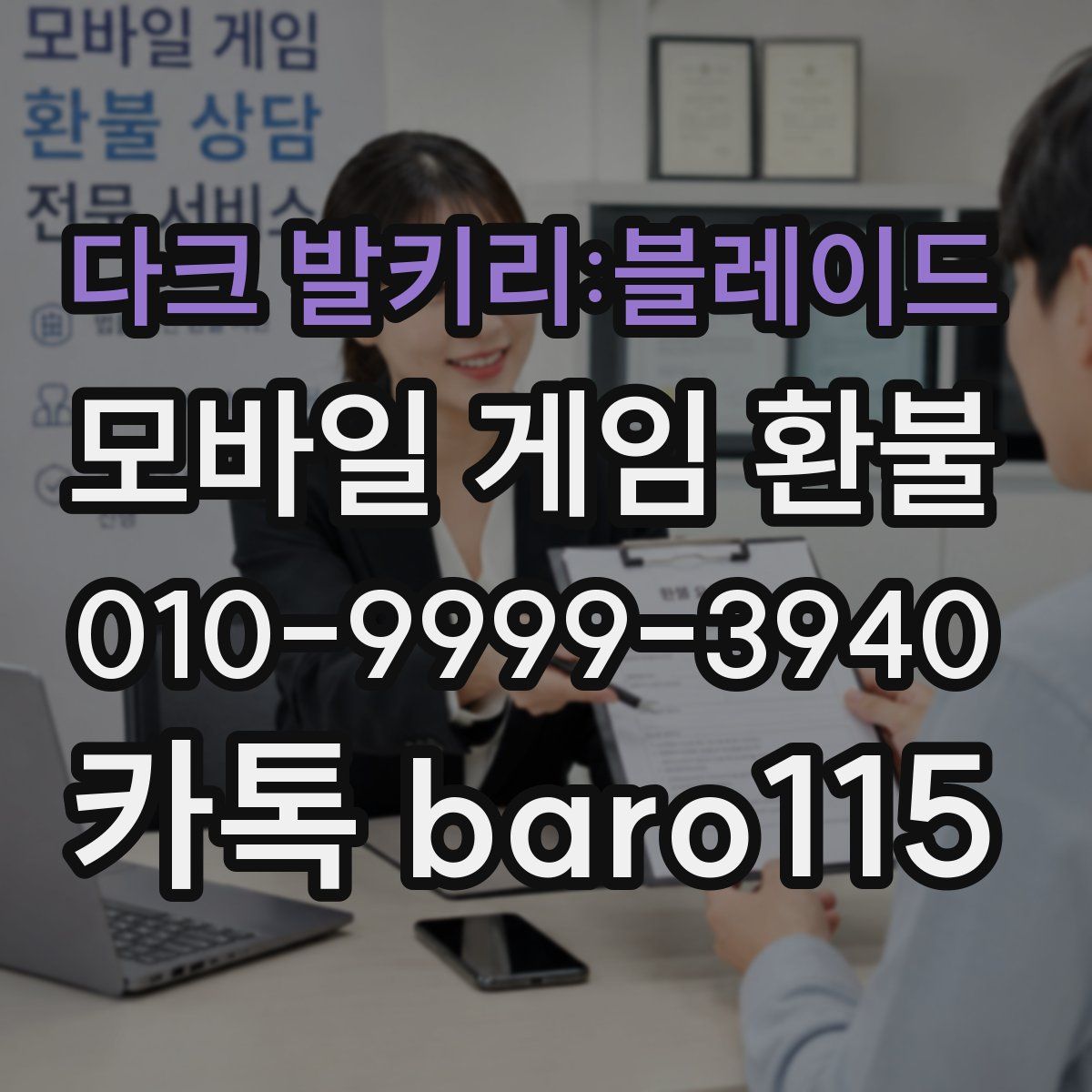 다크 발키리:블레이드 환불