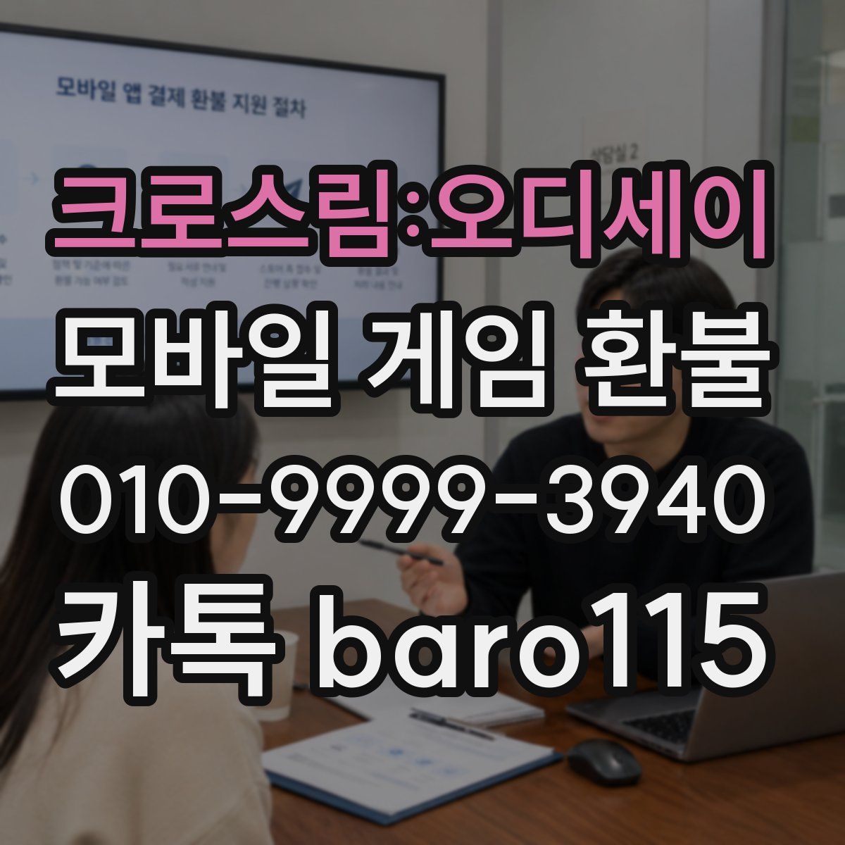 크로스림:오디세이 환불