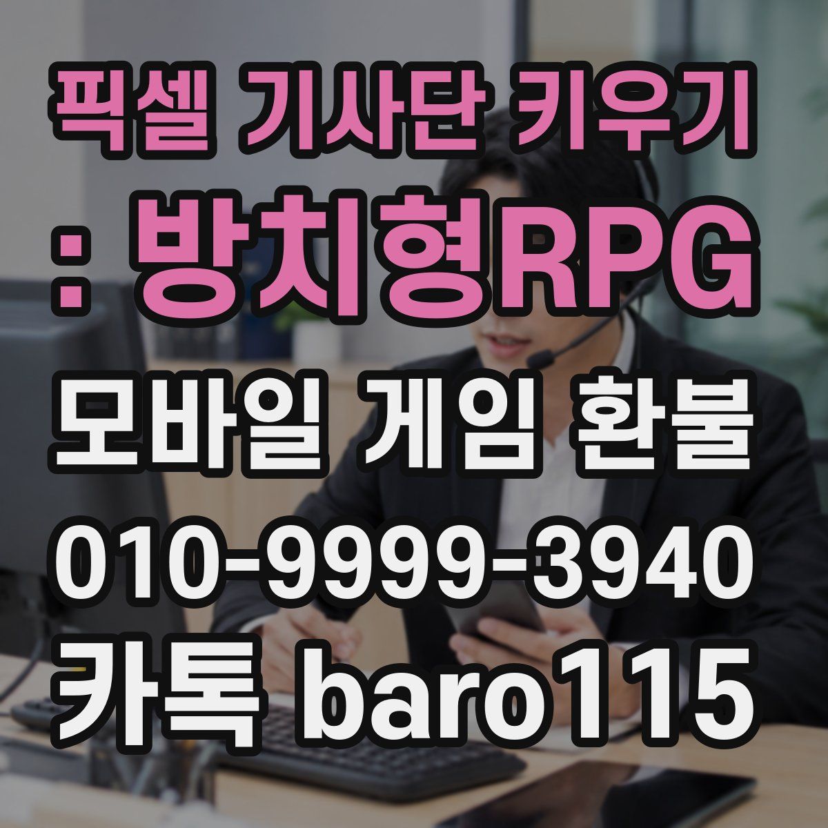 픽셀 기사단 키우기 : 방치형RPG 환불