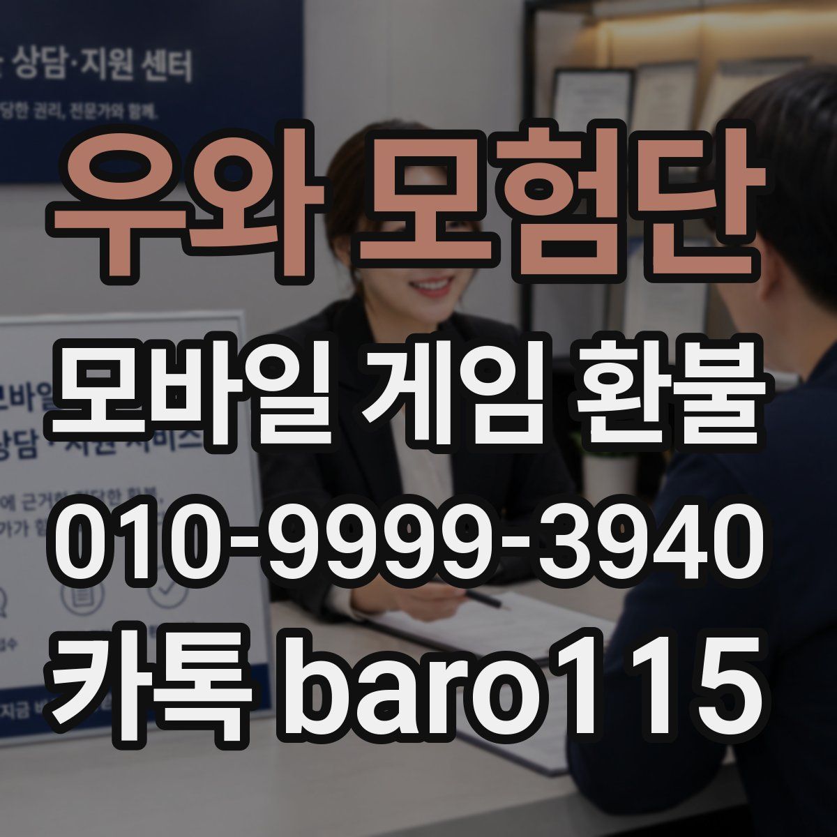 우와 모험단 환불