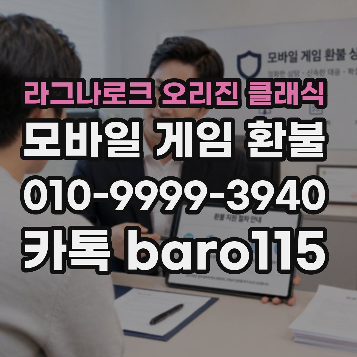 라그나로크 오리진 클래식 환불