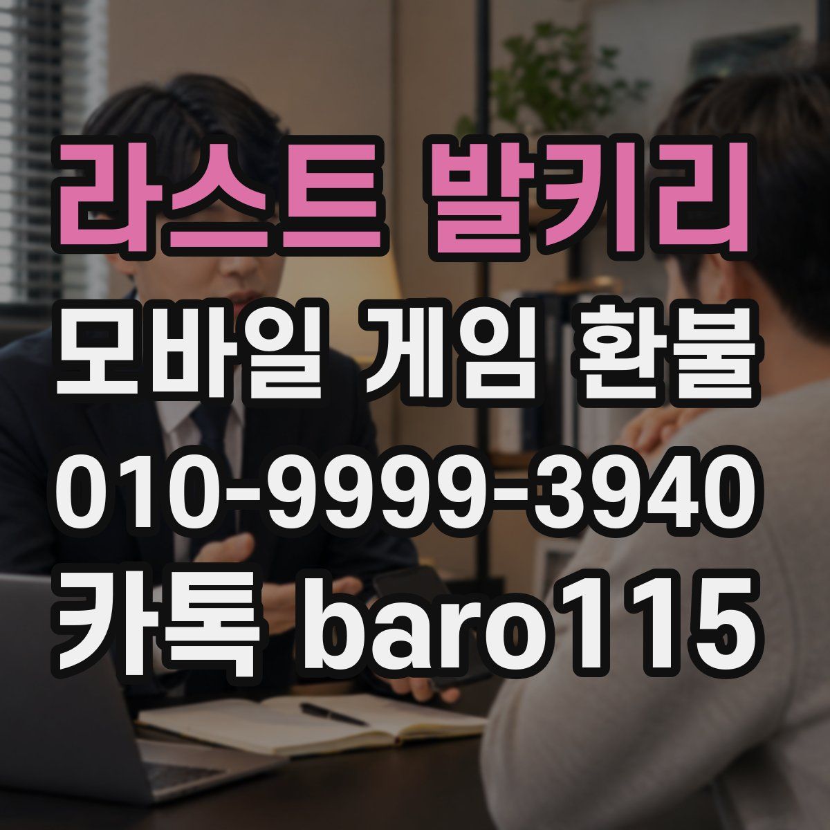 라스트 발키리 환불