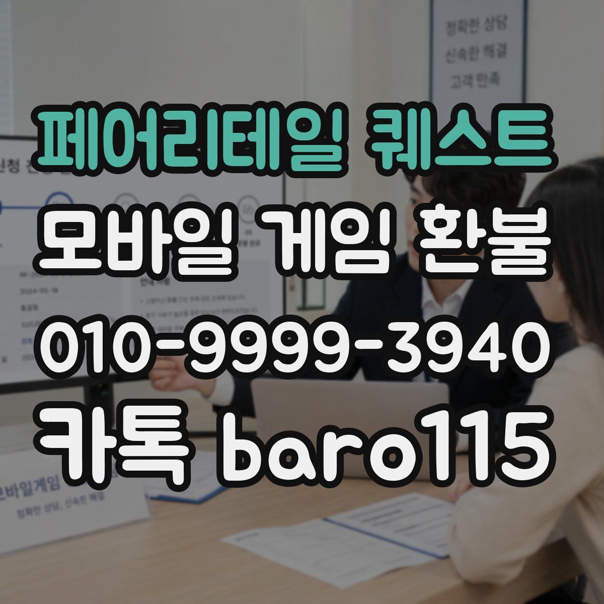 페어리테일 퀘스트 환불