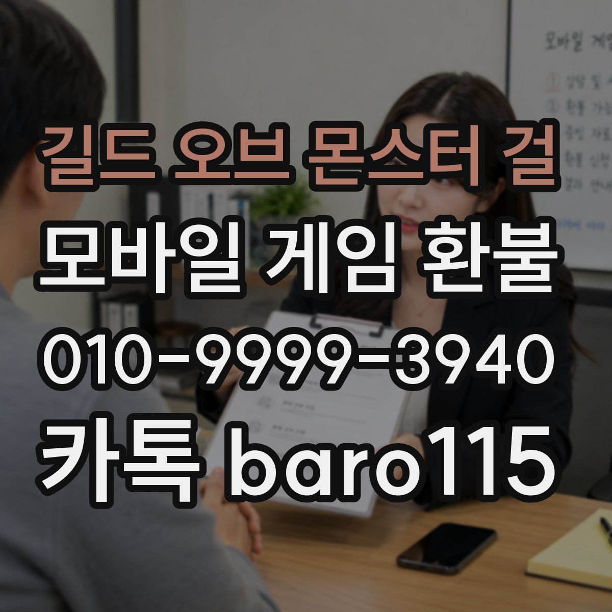 길드 오브 몬스터 걸 환불