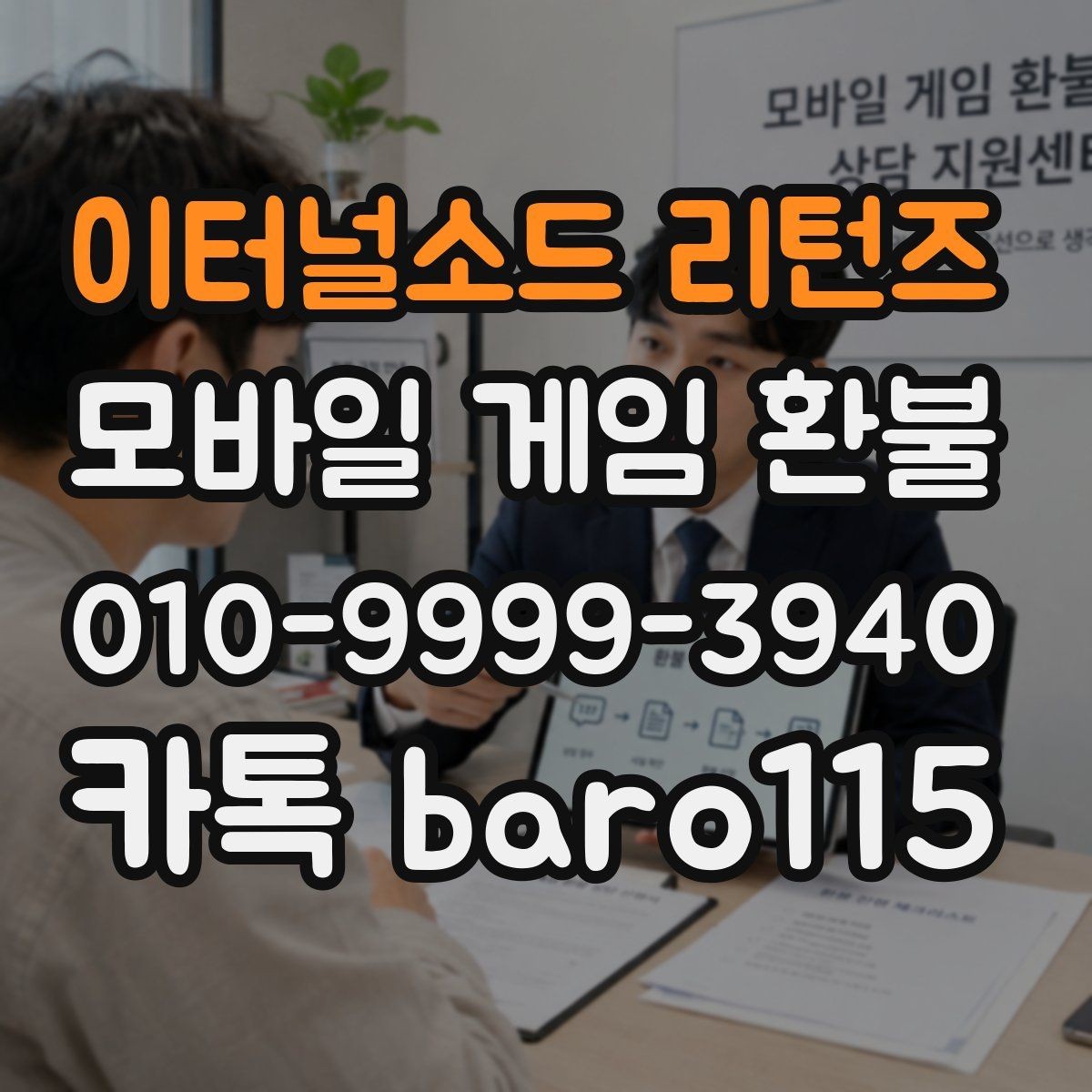 이터널소드 리턴즈 환불 구글플레이에서 구매 내역 확인하는 순서