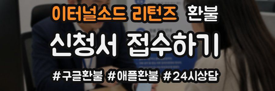 이터널소드 리턴즈 환불