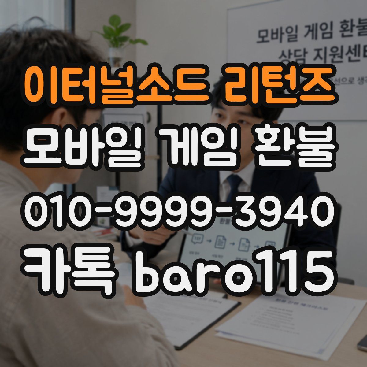 이터널소드 리턴즈 환불