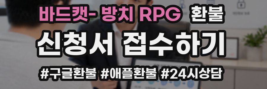바드캣- 방치 RPG 환불