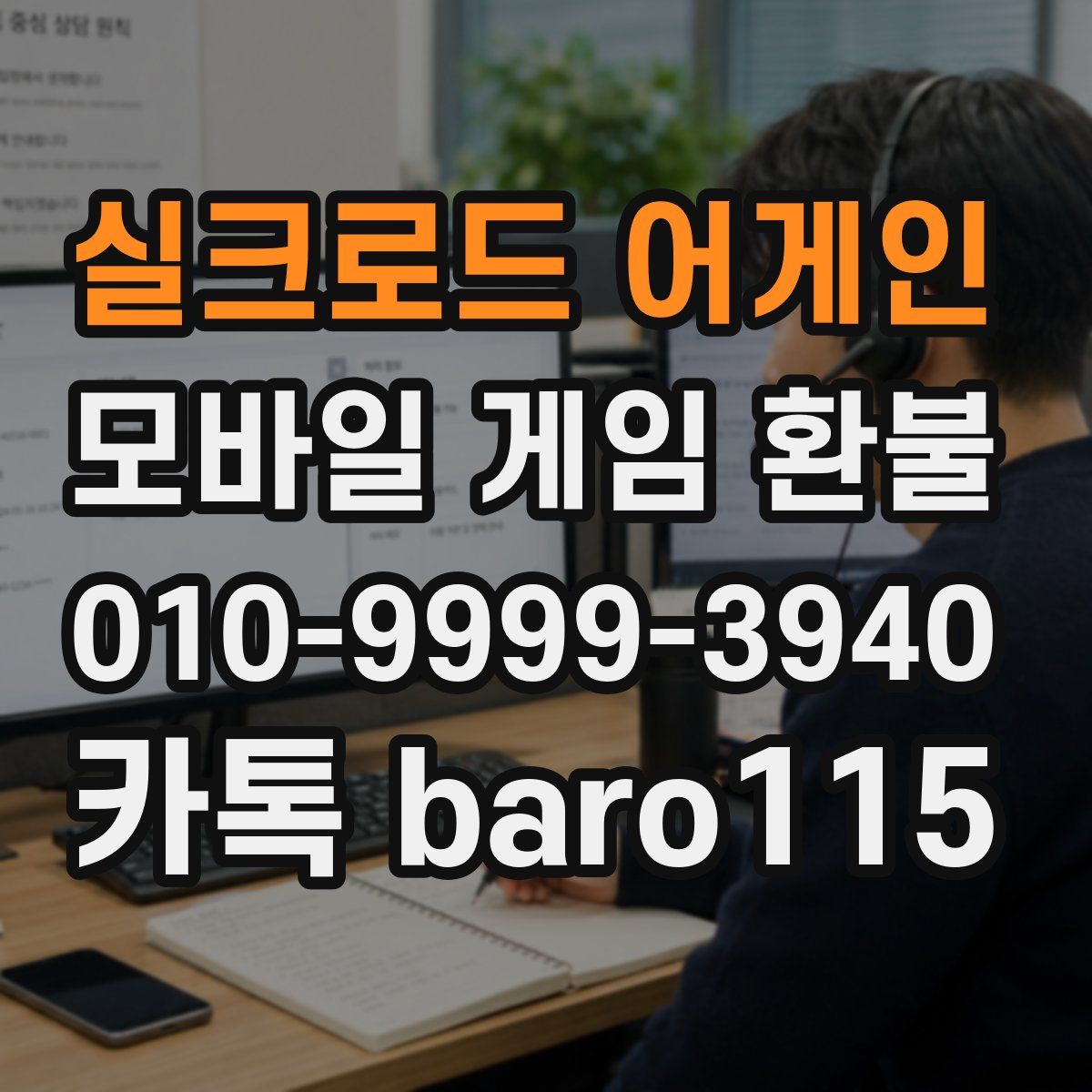실크로드 어게인 환불