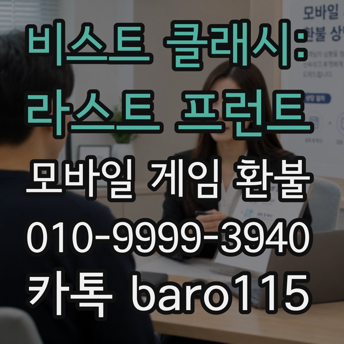 비스트 클래시: 라스트 프런트 환불