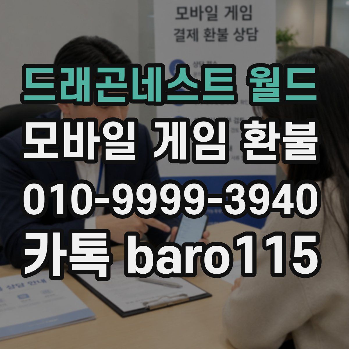 드래곤네스트 월드 환불