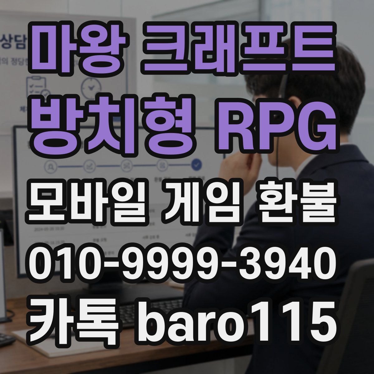 마왕 크래프트 : 방치형 RPG 환불
