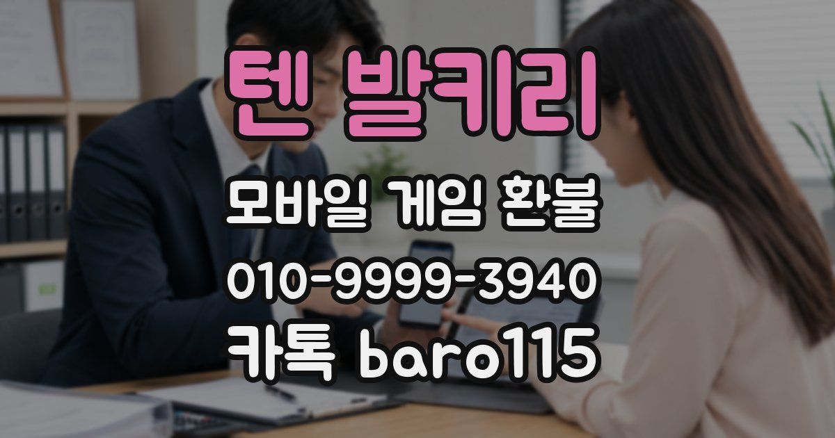 텐 발키리 환불