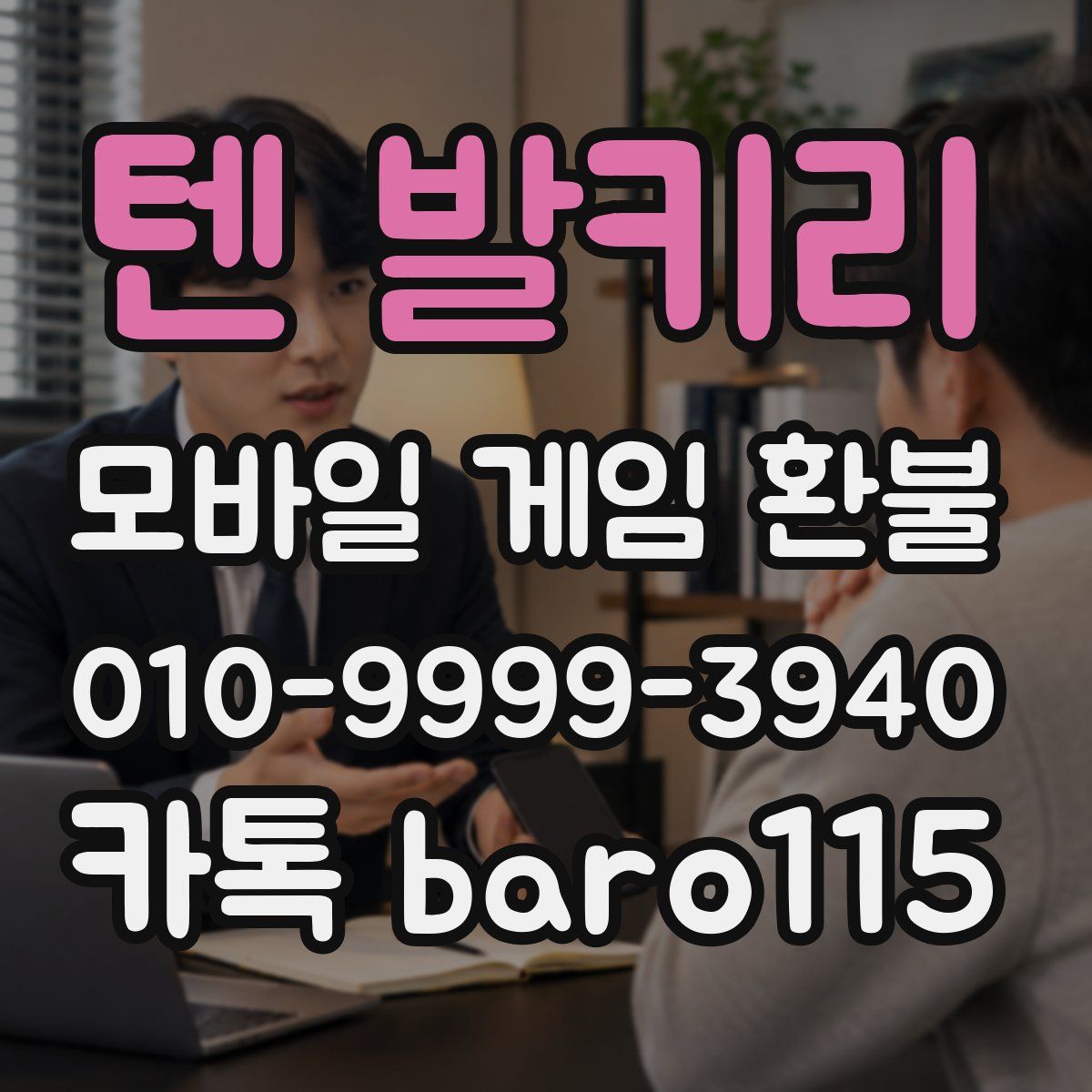 텐 발키리 환불