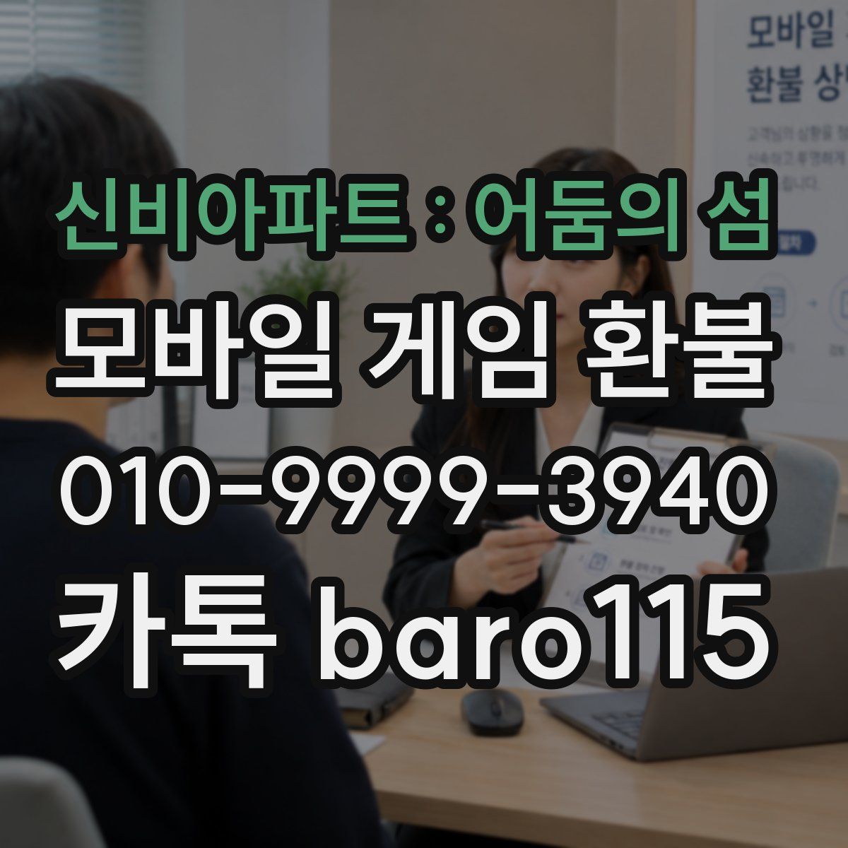 신비아파트 : 어둠의 섬 환불