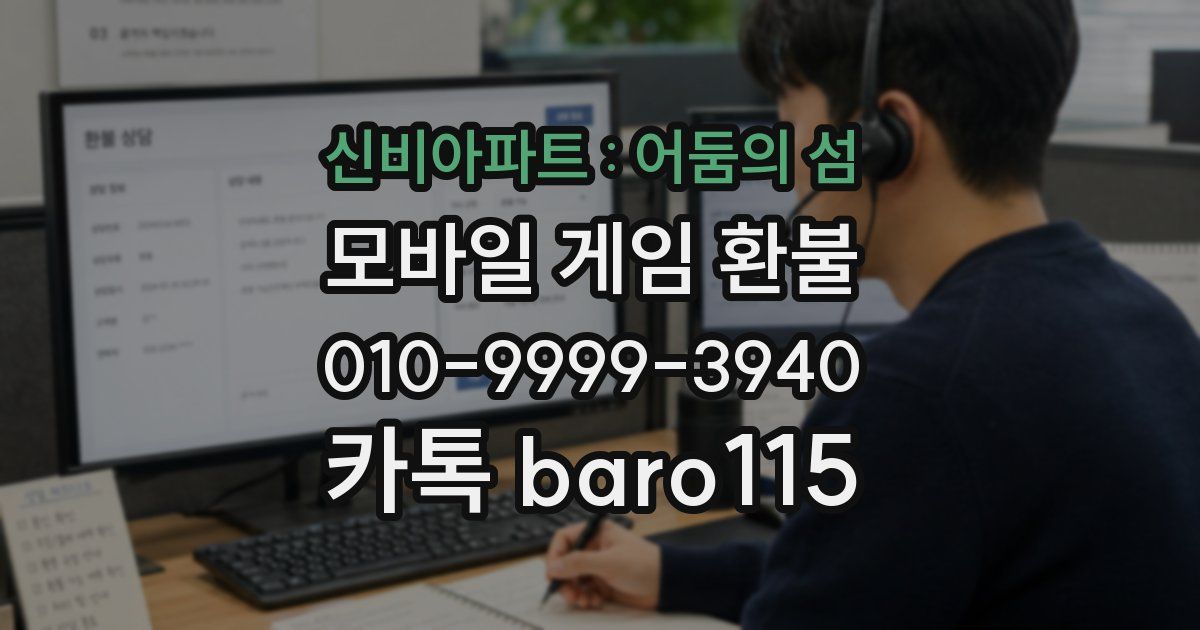신비아파트 : 어둠의 섬 환불