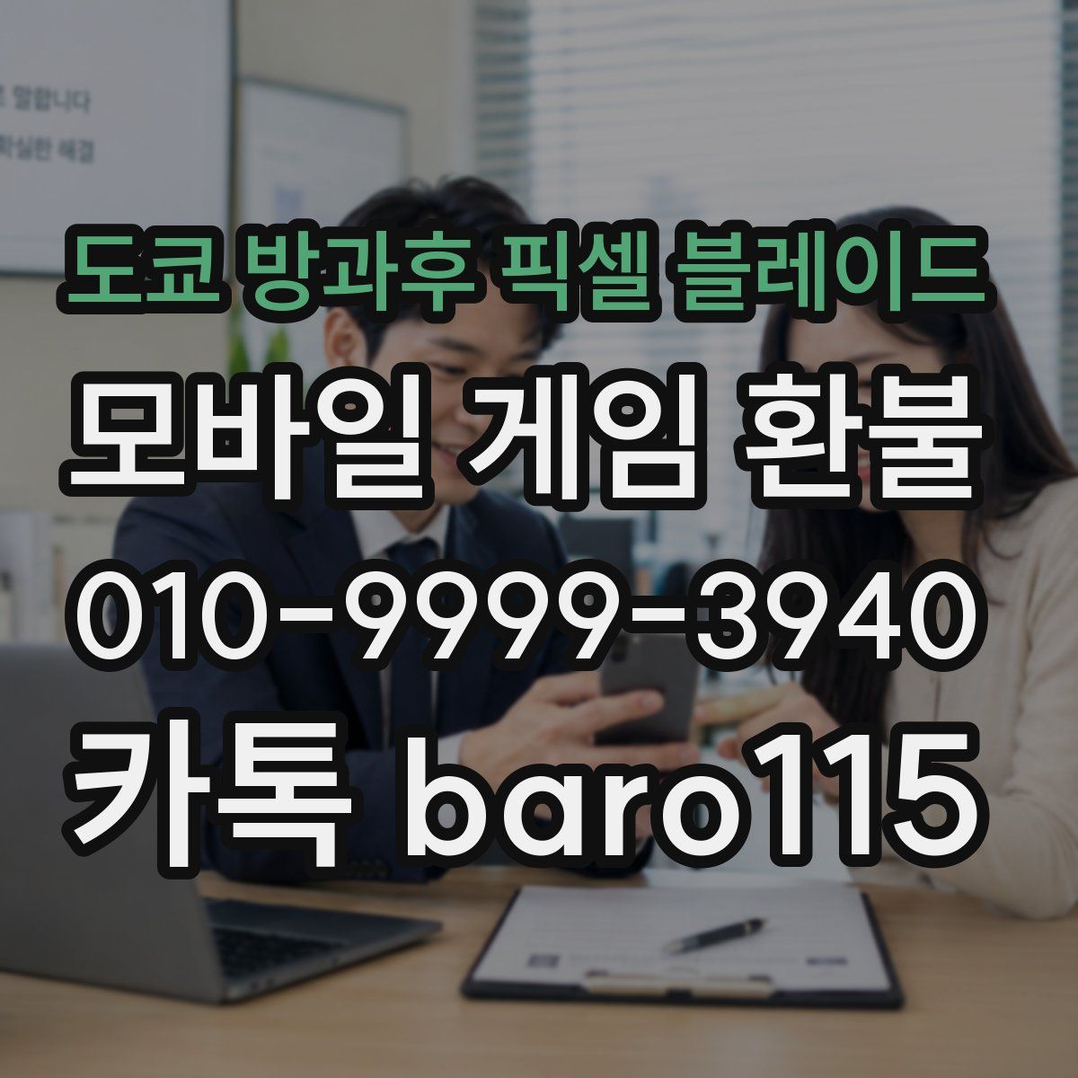 도쿄 방과후 픽셀 블레이드 환불