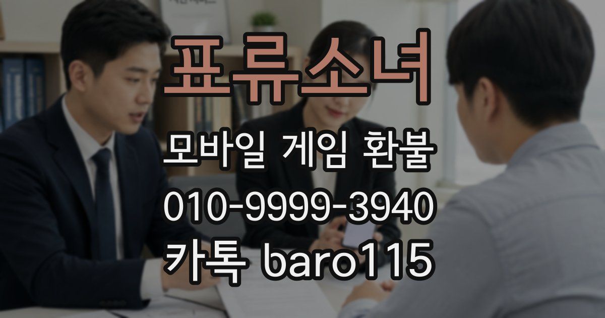 표류소녀 환불