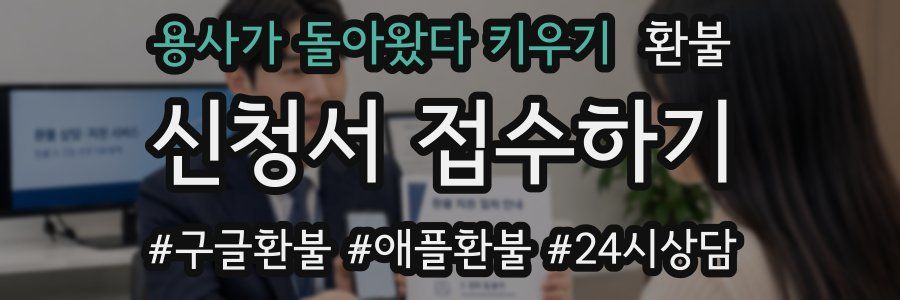 용사가 돌아왔다 키우기 환불