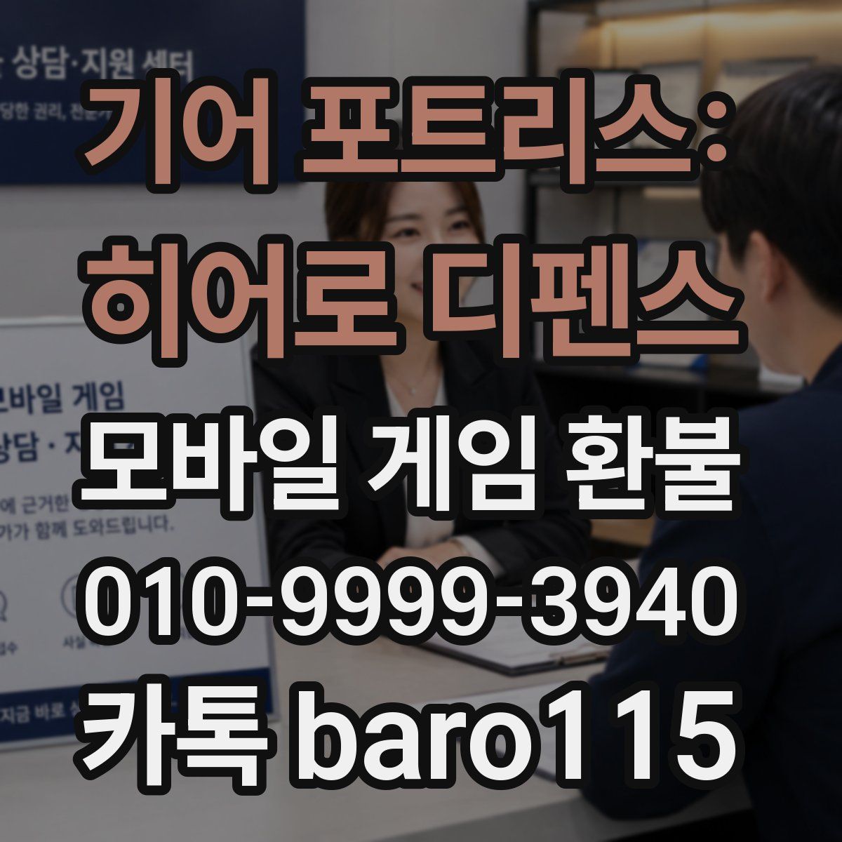 기어 포트리스: 히어로 디펜스 환불