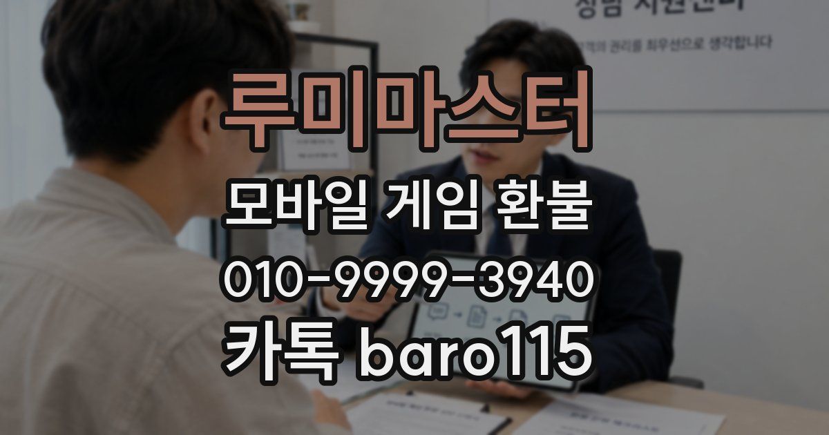 루미마스터 환불