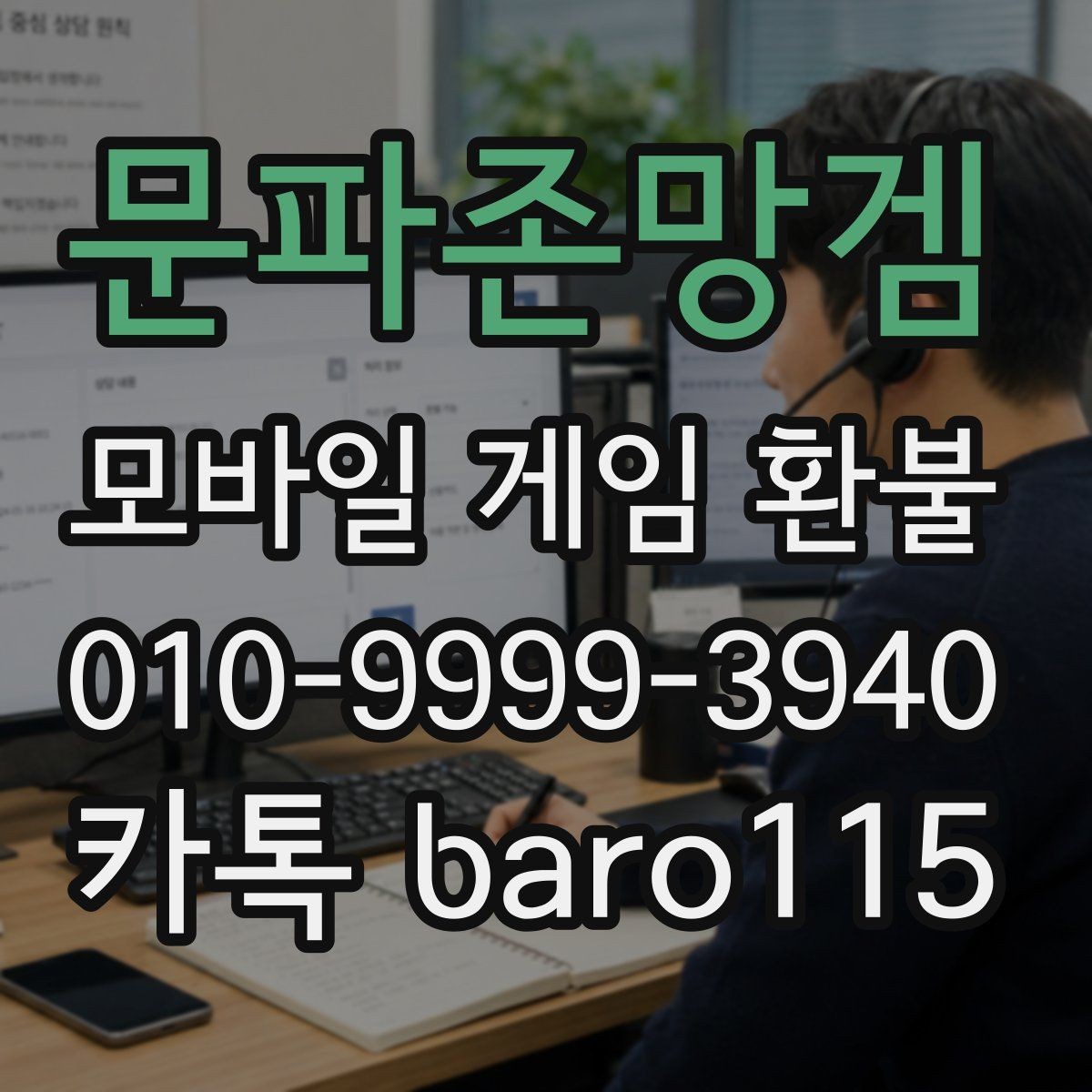 문파존망겜 환불 상담 전에 정리하면 편한 결제 증빙과 서류