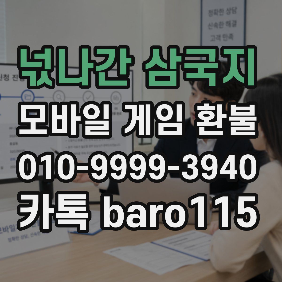 넋나간 삼국지 환불