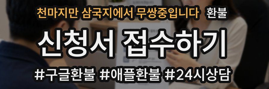 천마지만 삼국지에서 무쌍중입니다 환불
