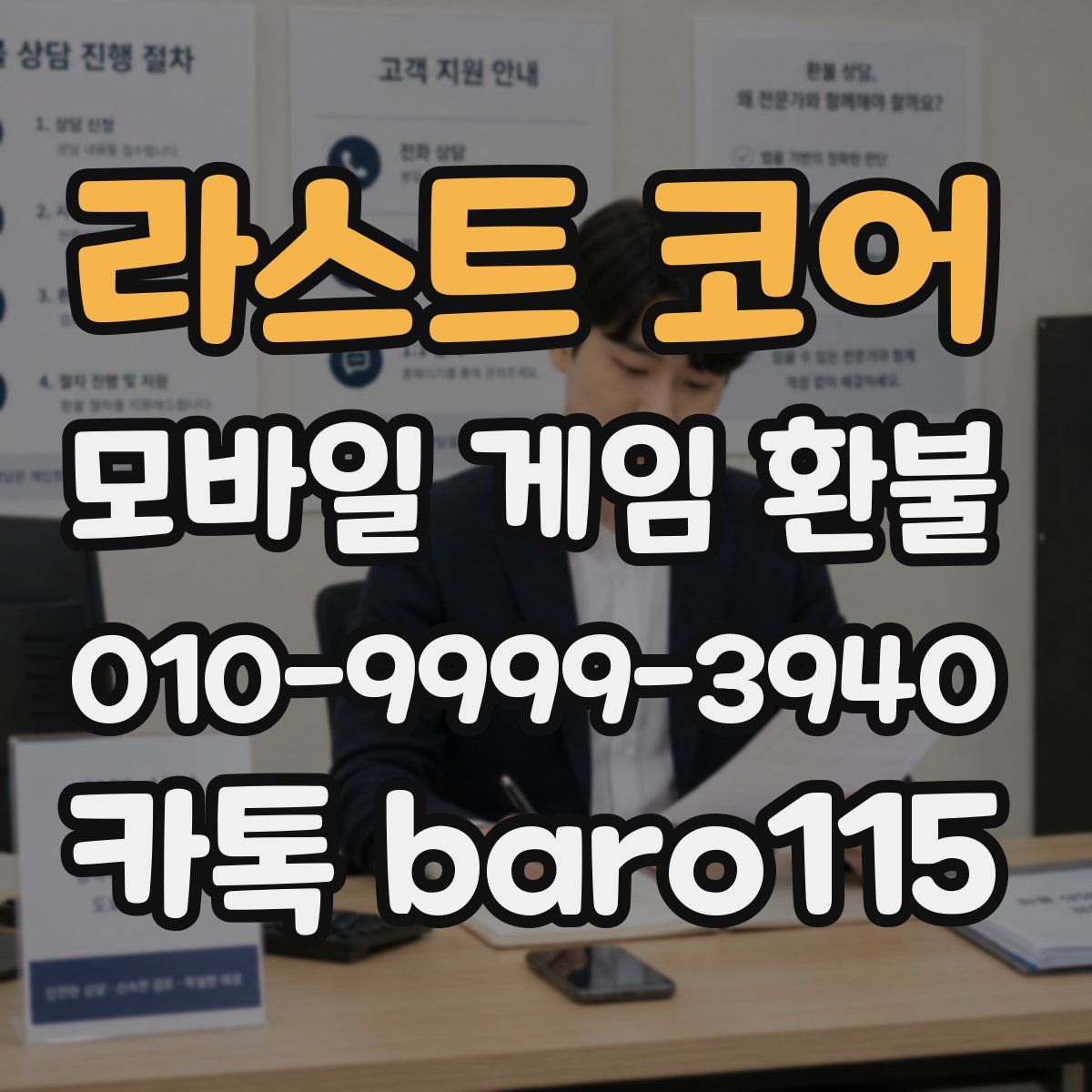 라스트 코어 환불