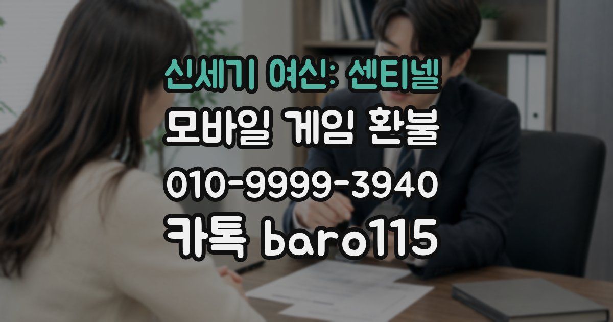 신세기 여신: 센티넬 환불