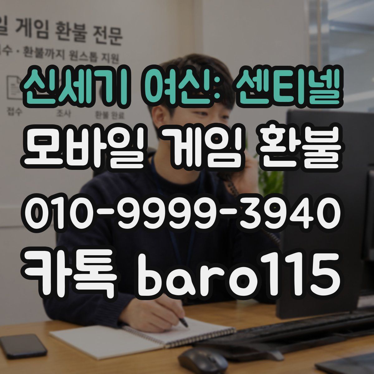 신세기 여신: 센티넬 환불