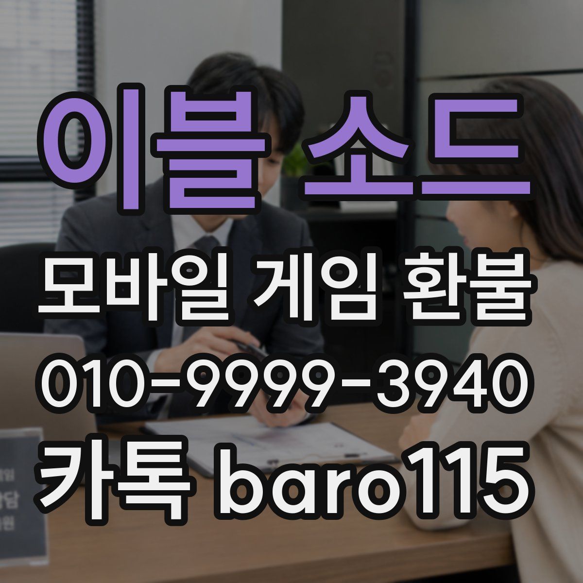 이블 소드 환불