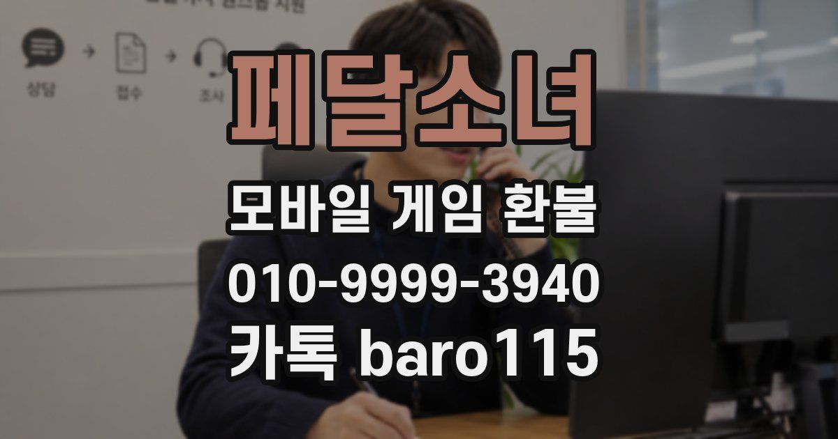 페달소녀 환불