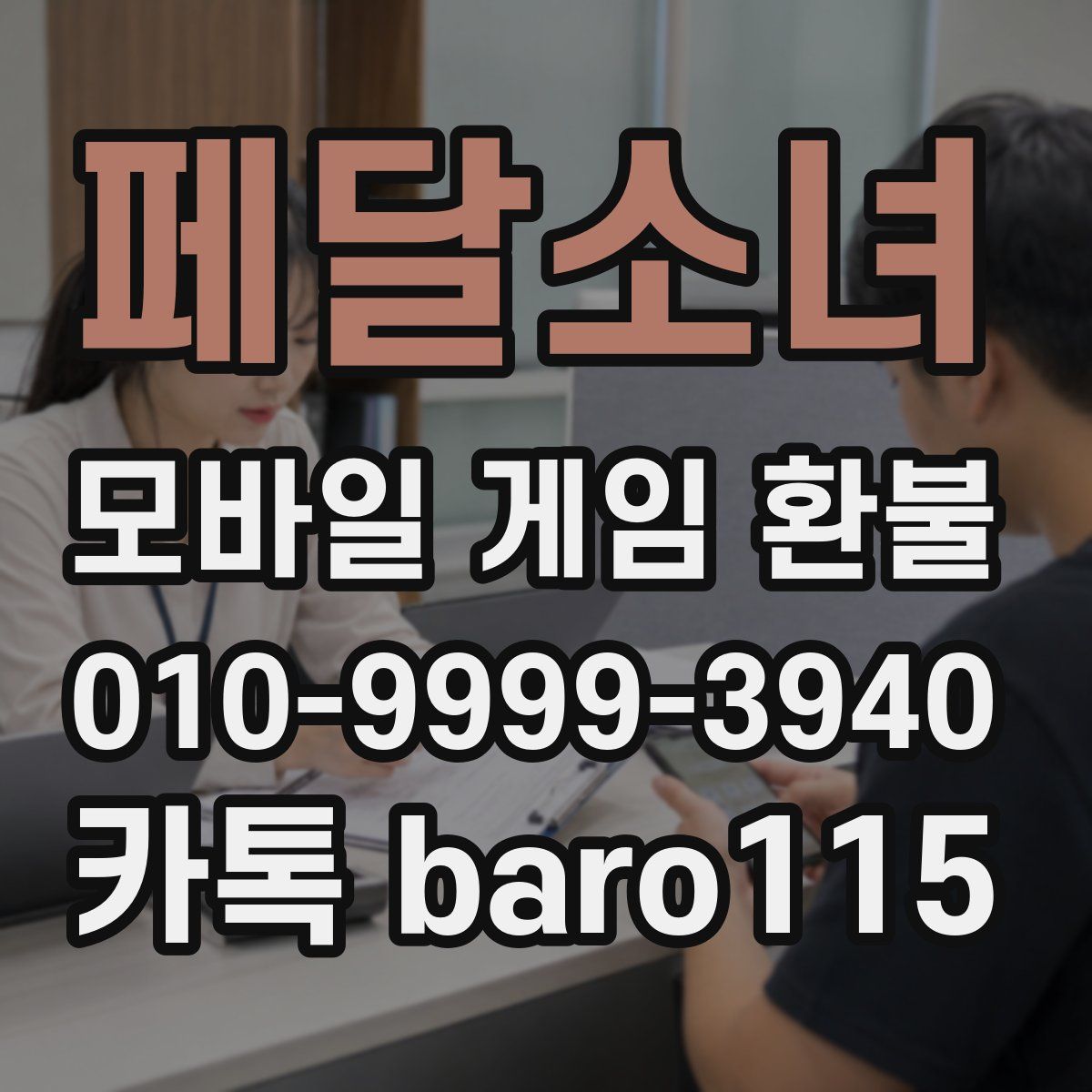 페달소녀 환불