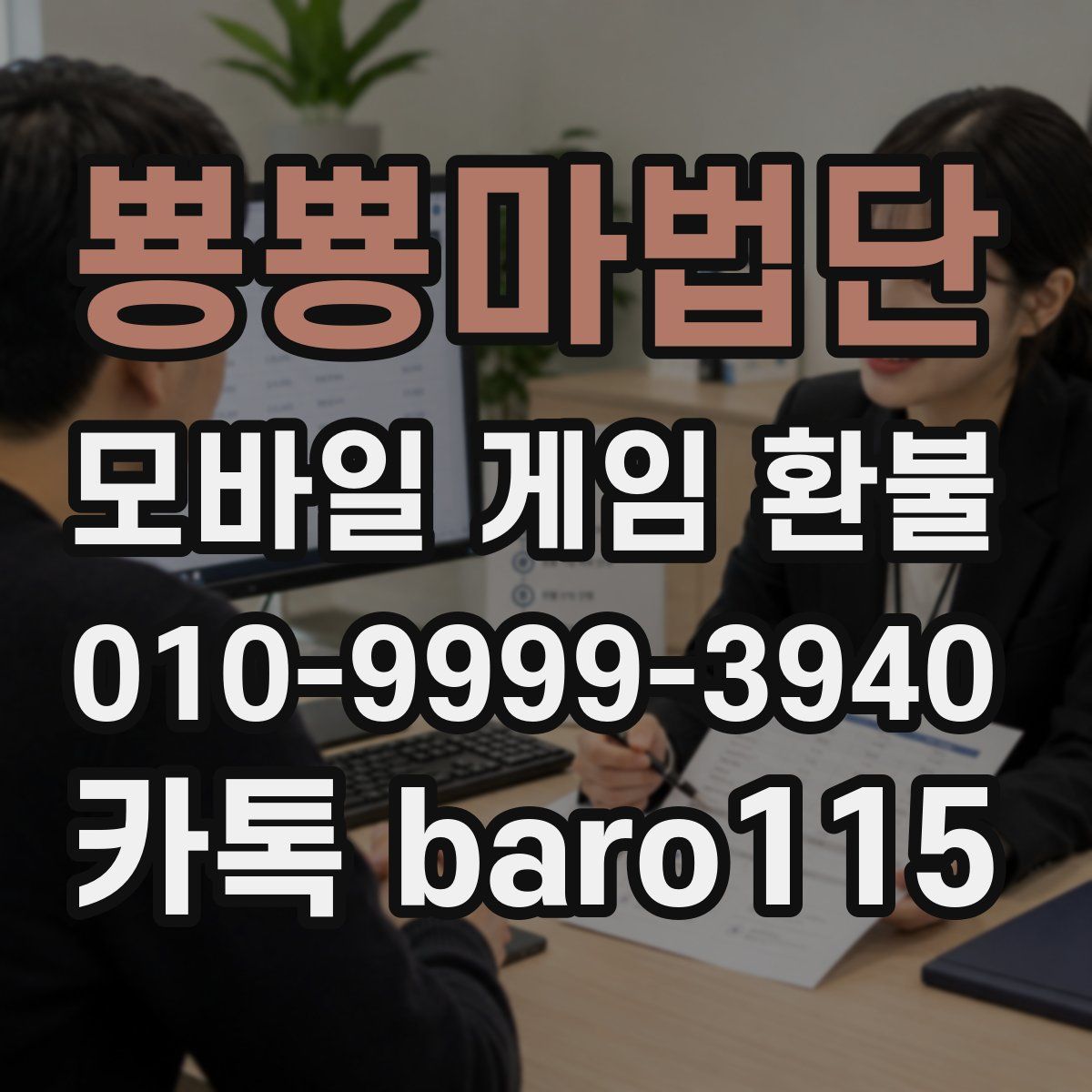 뿅뿅마법단 환불