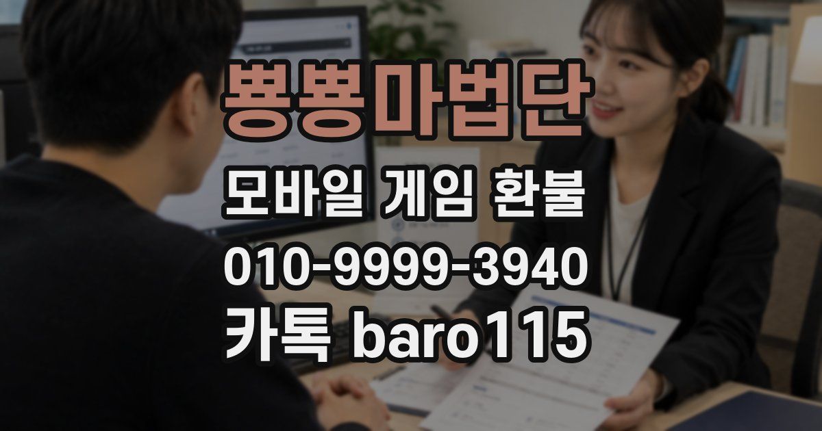 뿅뿅마법단 환불