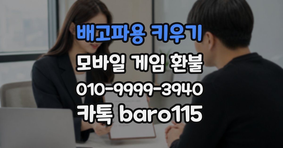 배고파용 키우기 환불