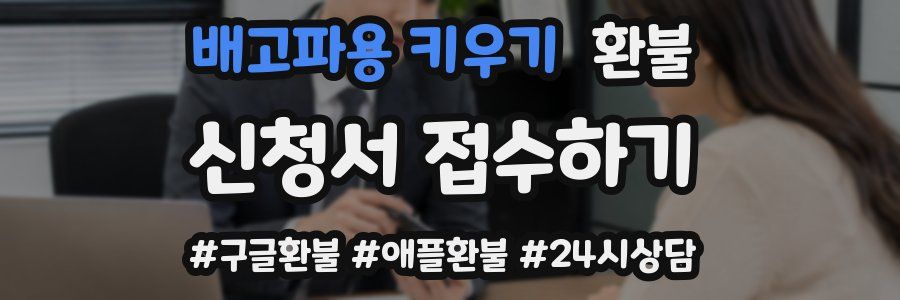 배고파용 키우기 환불