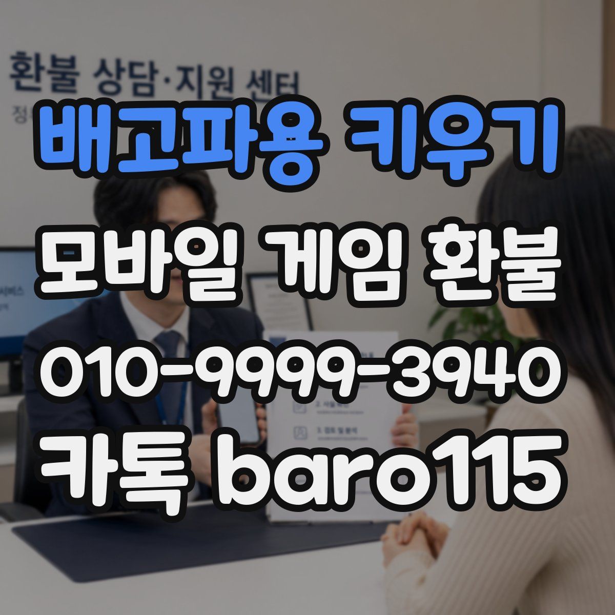 배고파용 키우기 환불