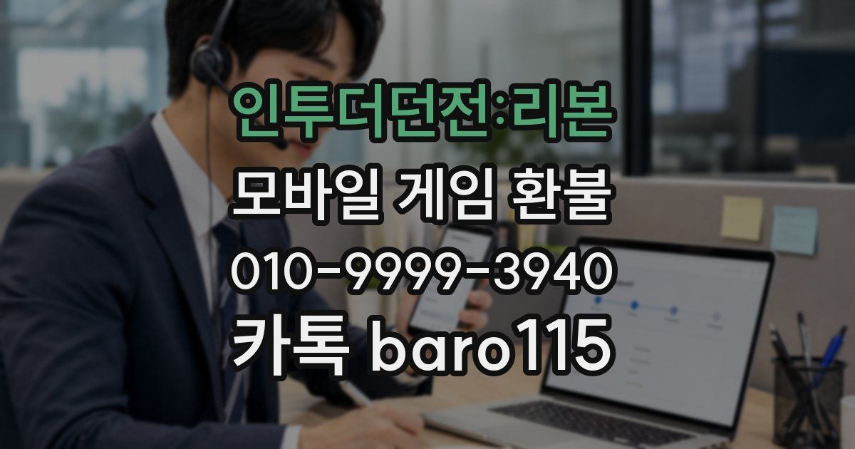 인투더던전:리본 환불