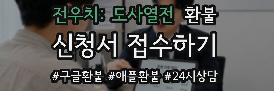 전우치: 도사열전 환불