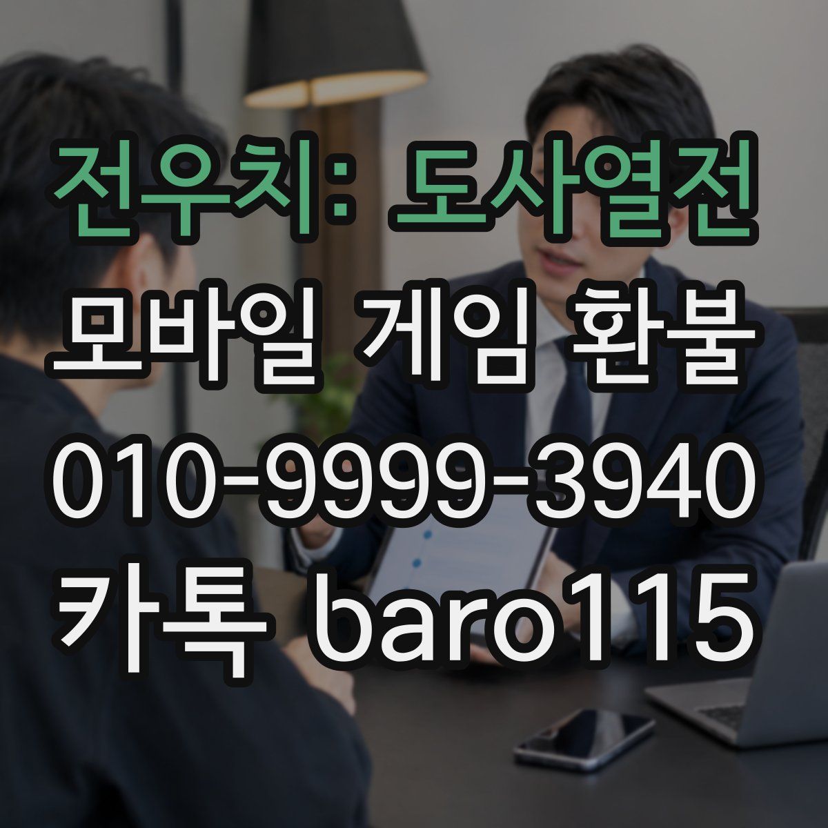 전우치: 도사열전 환불