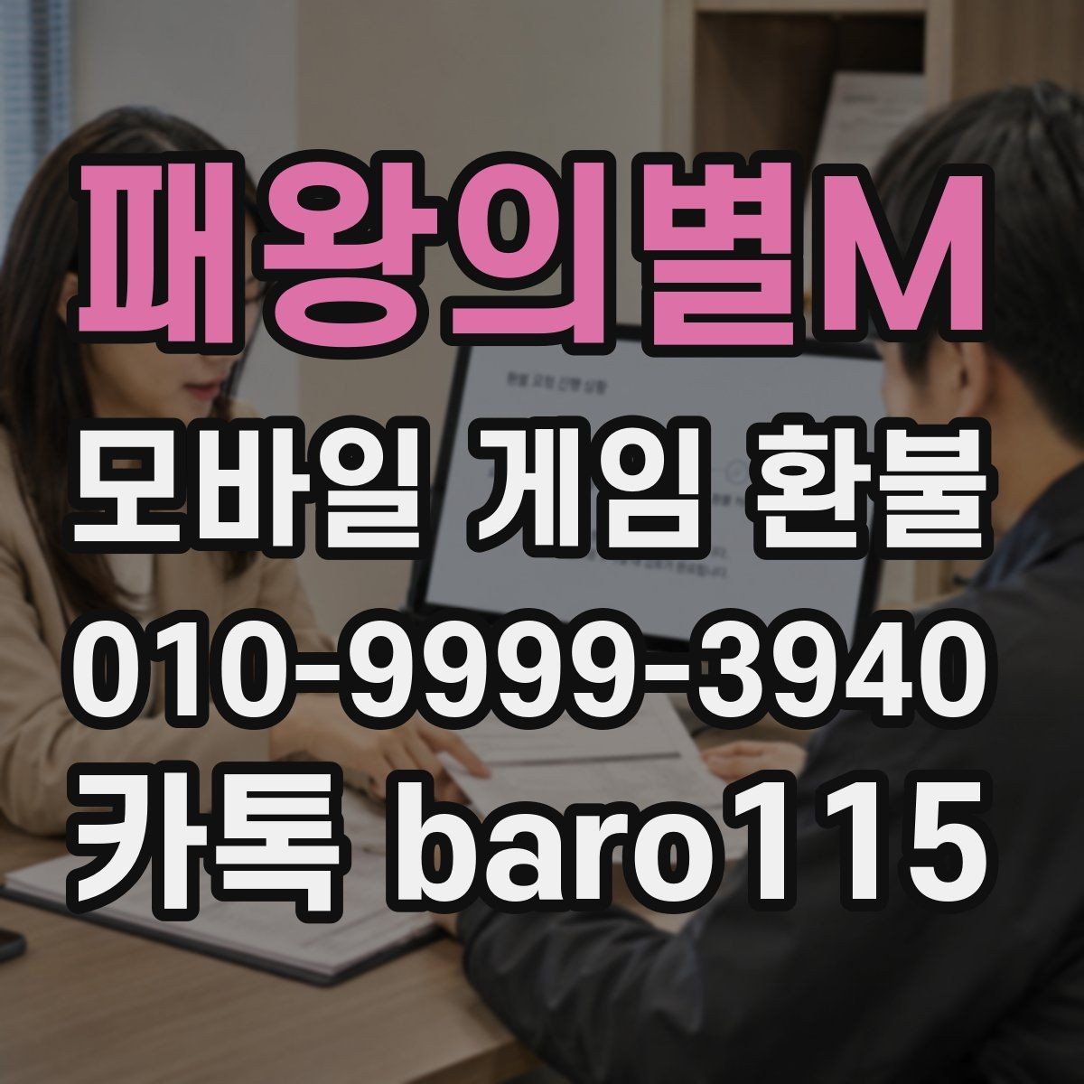 패왕의별M 환불 플랫폼 기준 차이로 헷갈릴 때 비교하는 법
