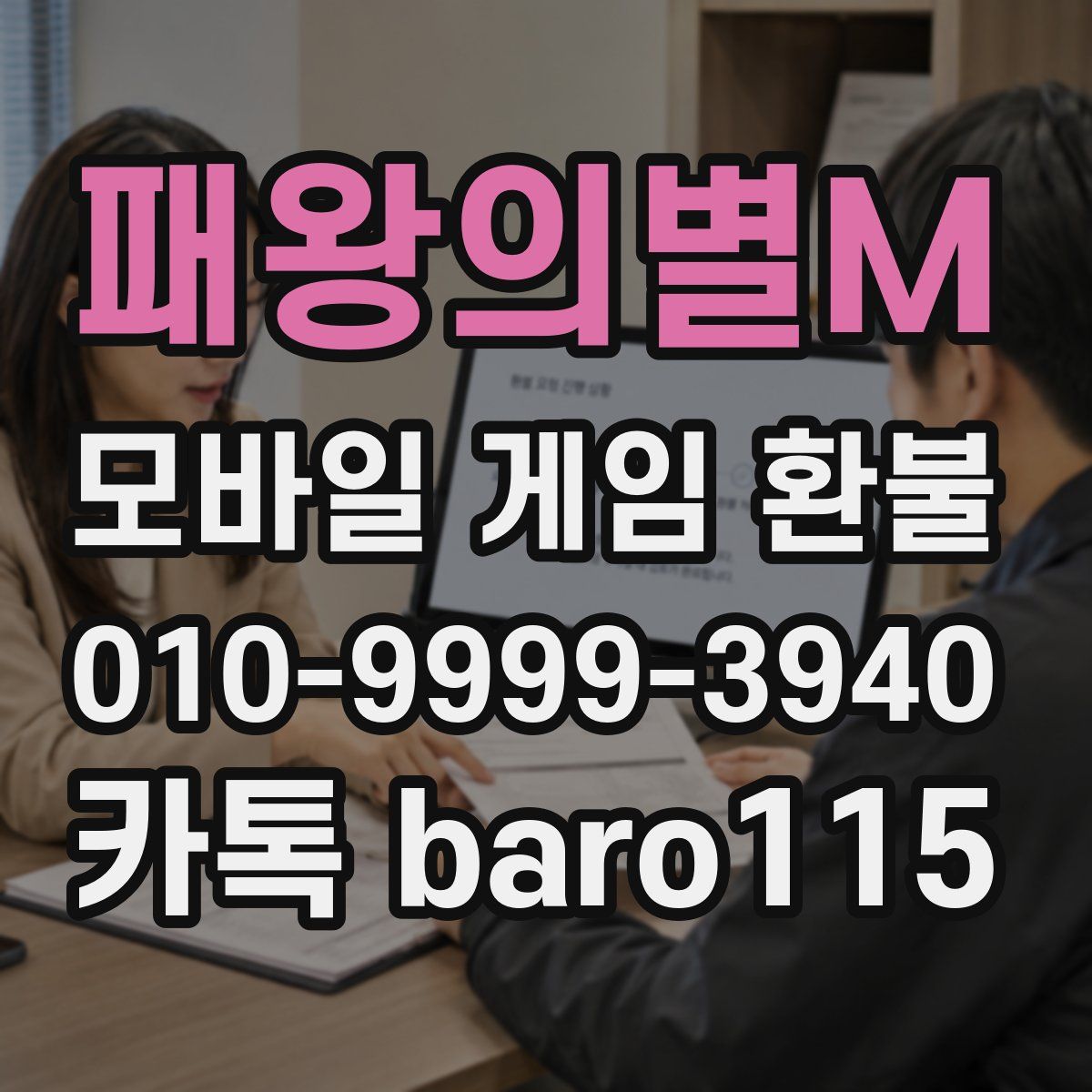 패왕의별M 환불